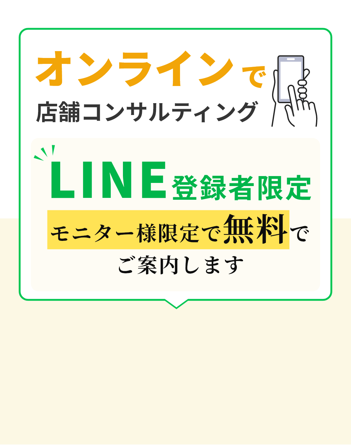 店舗コンサルティングのモニター募集