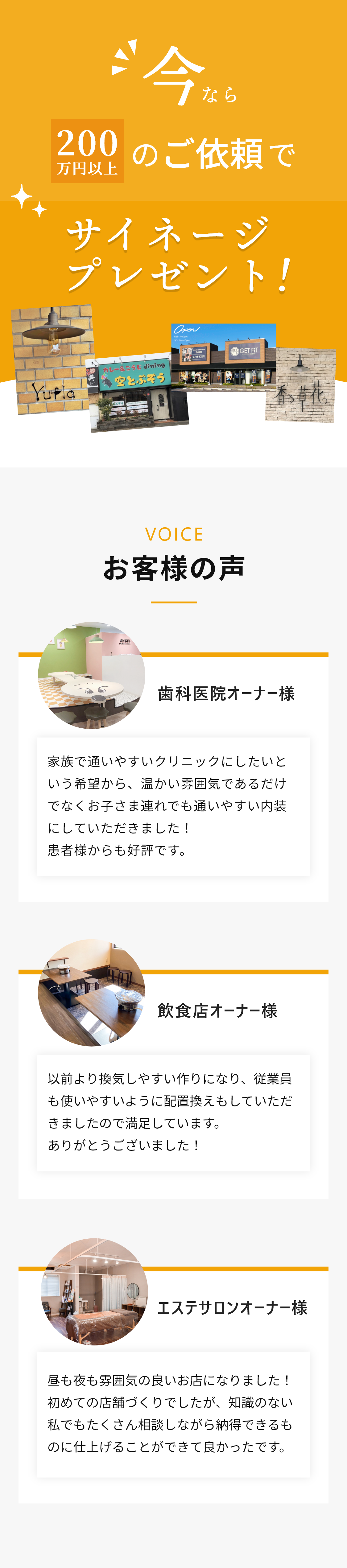 今なら200万円以上のご依頼でサイネージプレゼント